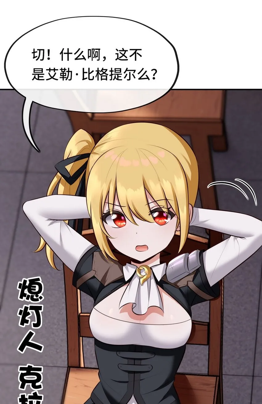 014 艾勒的妙计 第29页