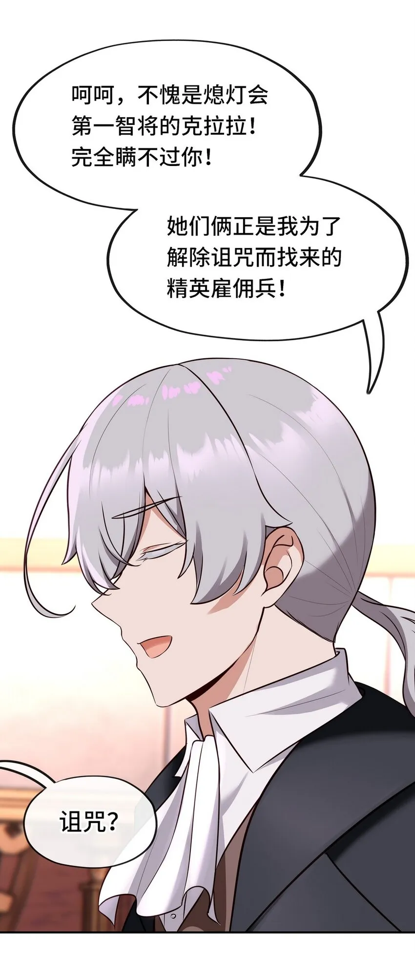 014 艾勒的妙计 第51页