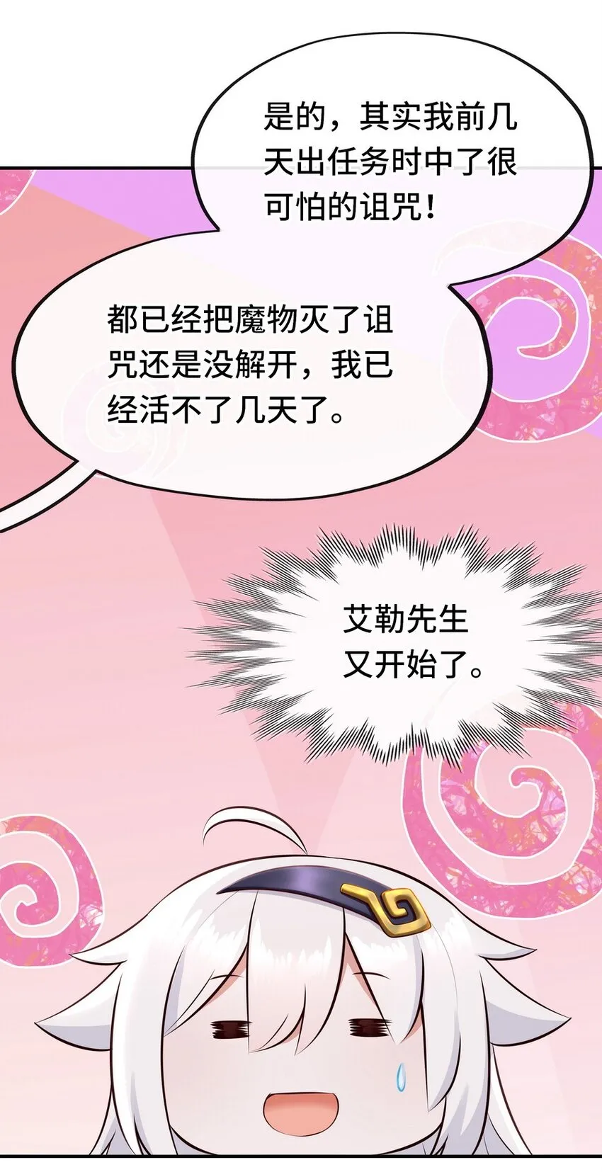 014 艾勒的妙计 第52页