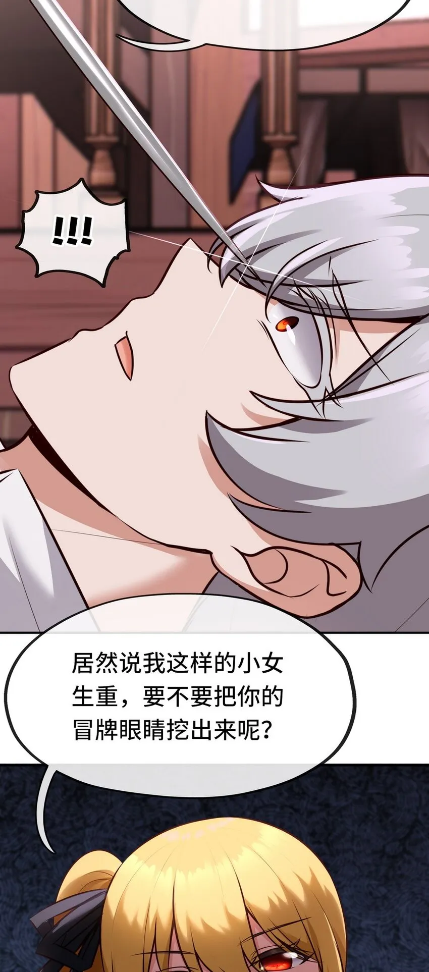 014 艾勒的妙计 第70页