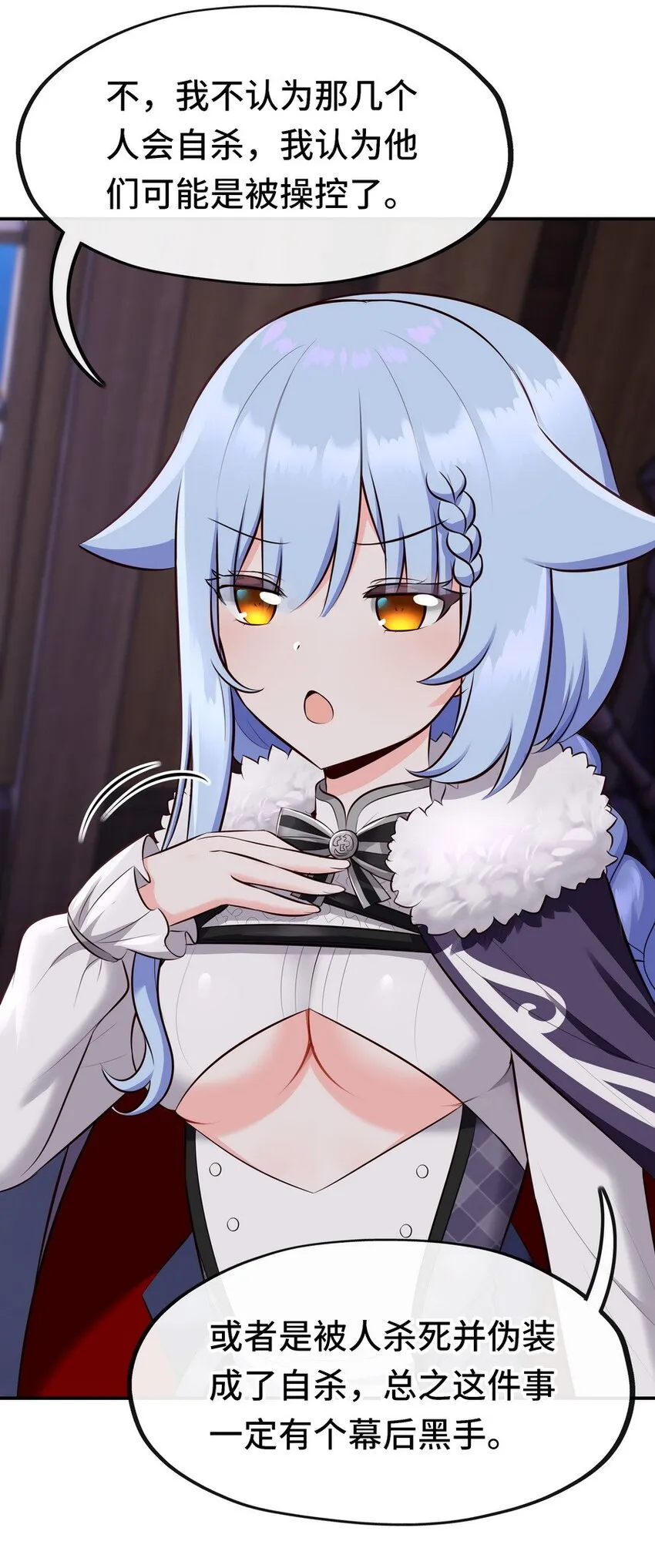 013 尾巴同盟 第29页