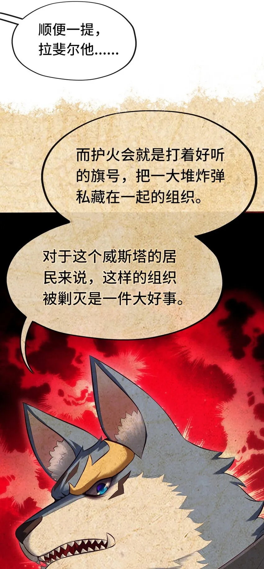013 尾巴同盟 第42页