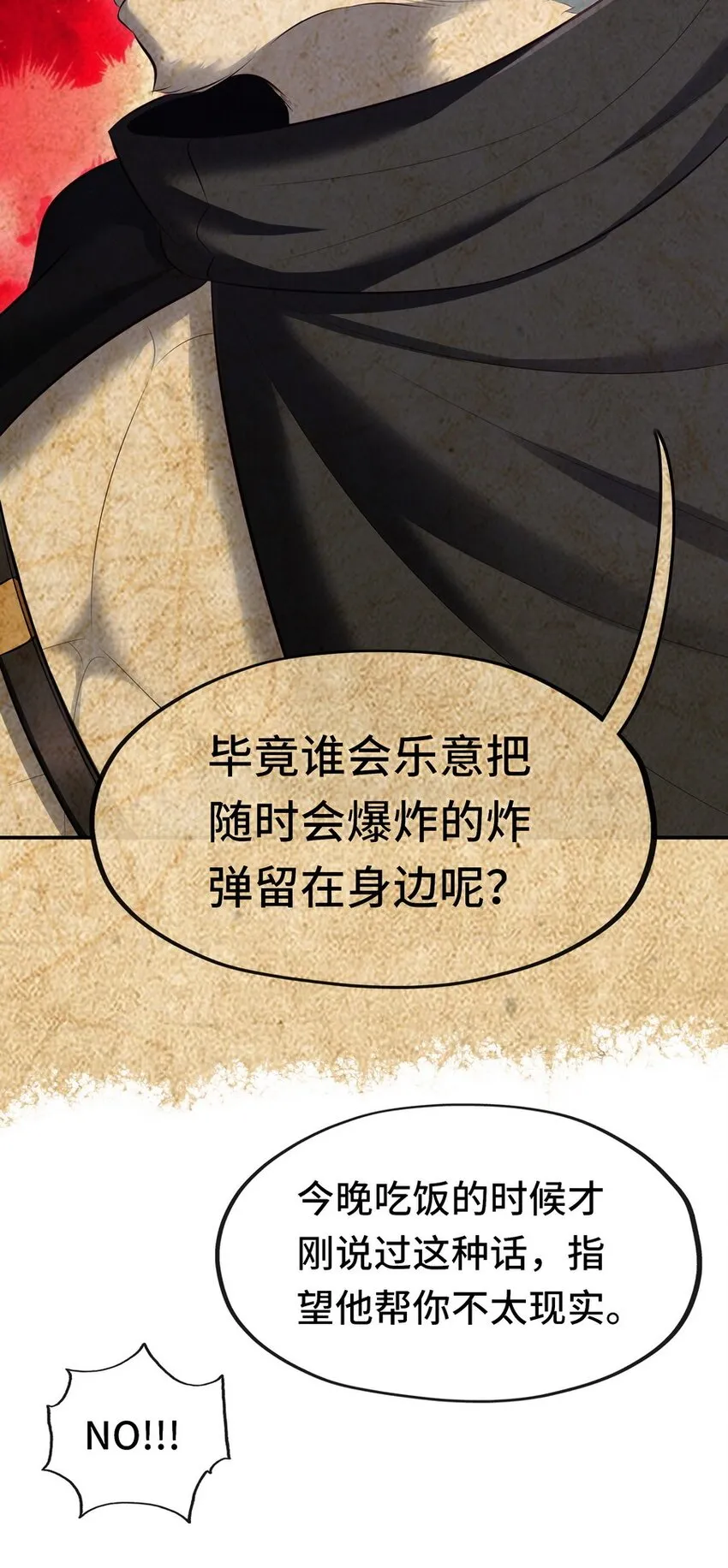013 尾巴同盟 第43页