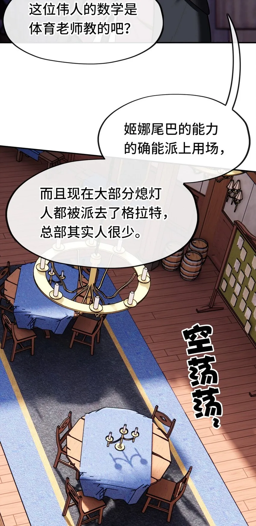 013 尾巴同盟 第61页