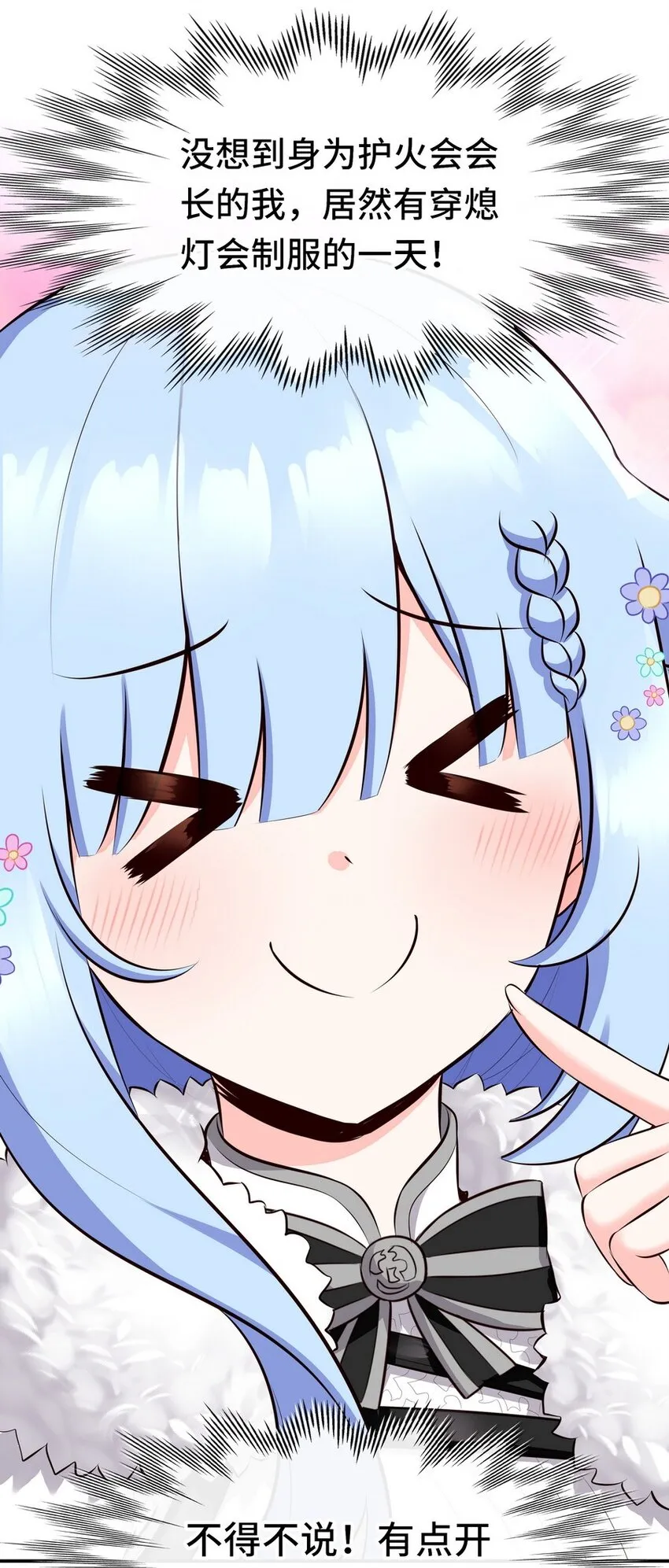 013 尾巴同盟 第69页