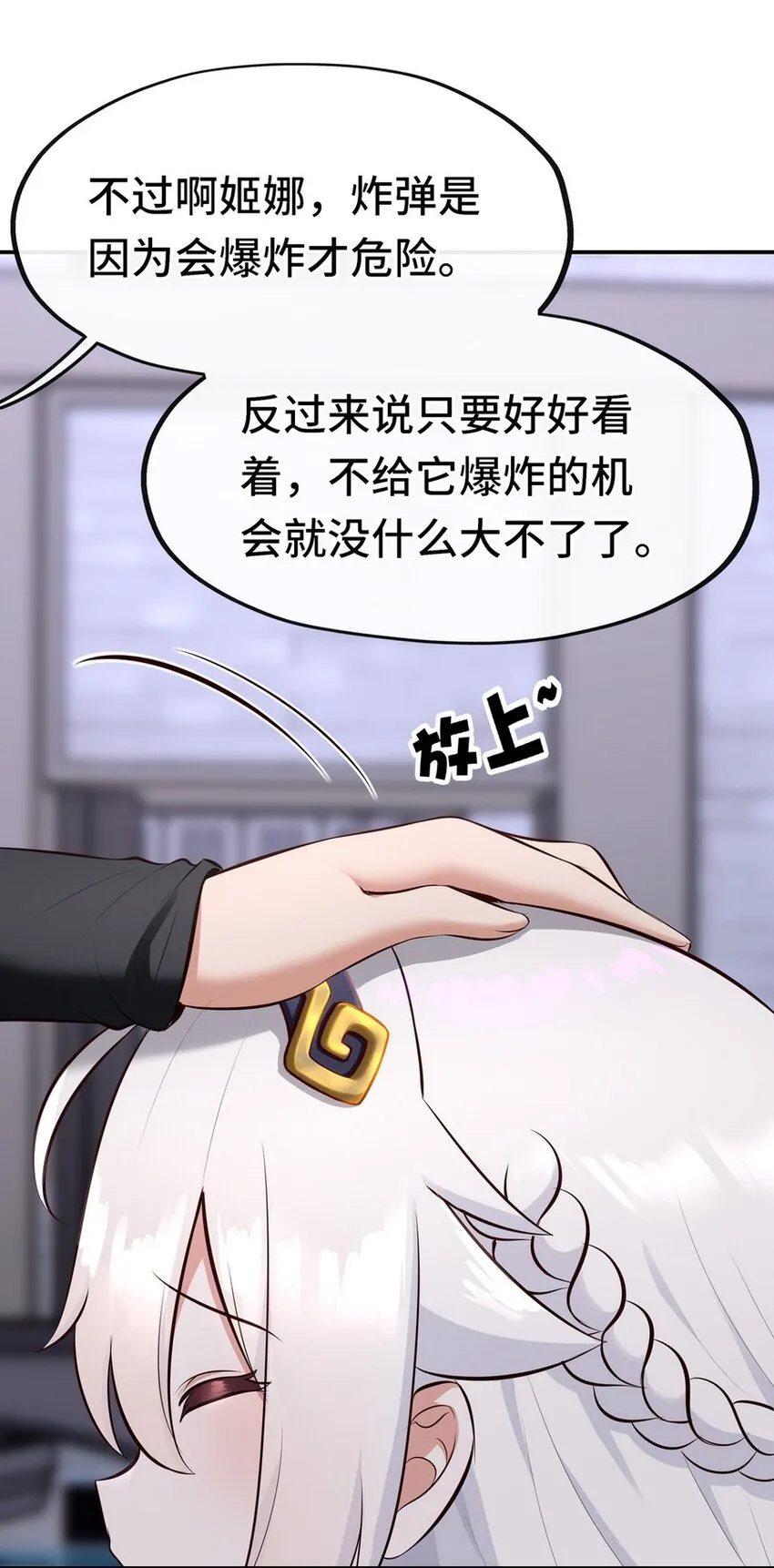 012 定时炸弹 第42页