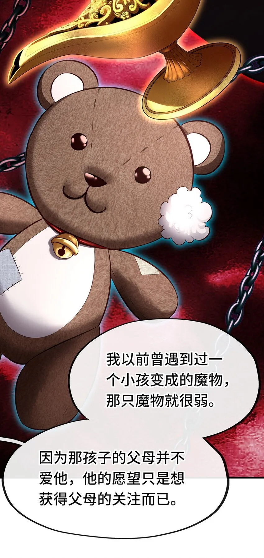 011 神灯悖论 第27页