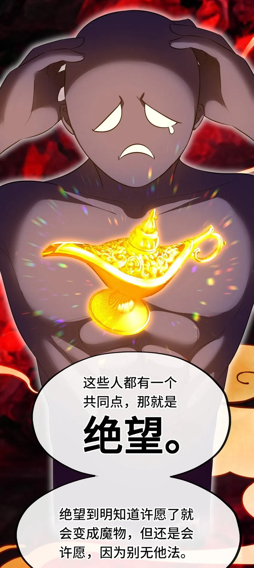 011 神灯悖论 第54页