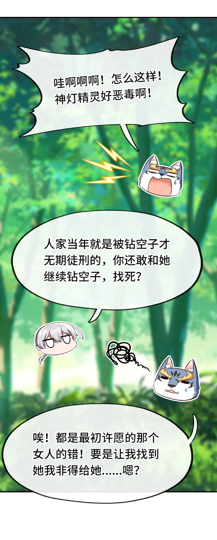 011 神灯悖论 第64页