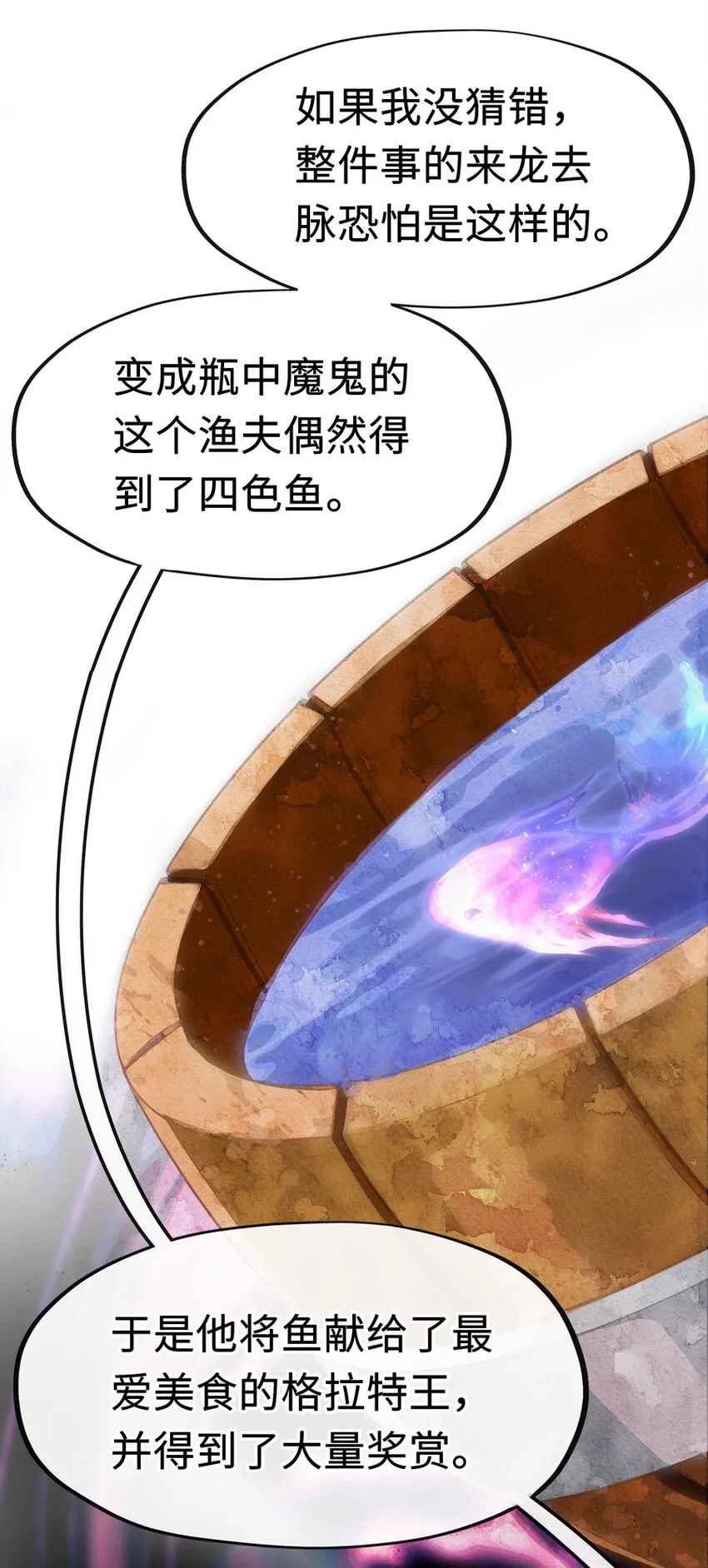 010 瓶中魔鬼 第25页