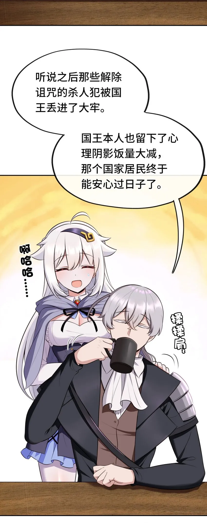 010 瓶中魔鬼 第86页