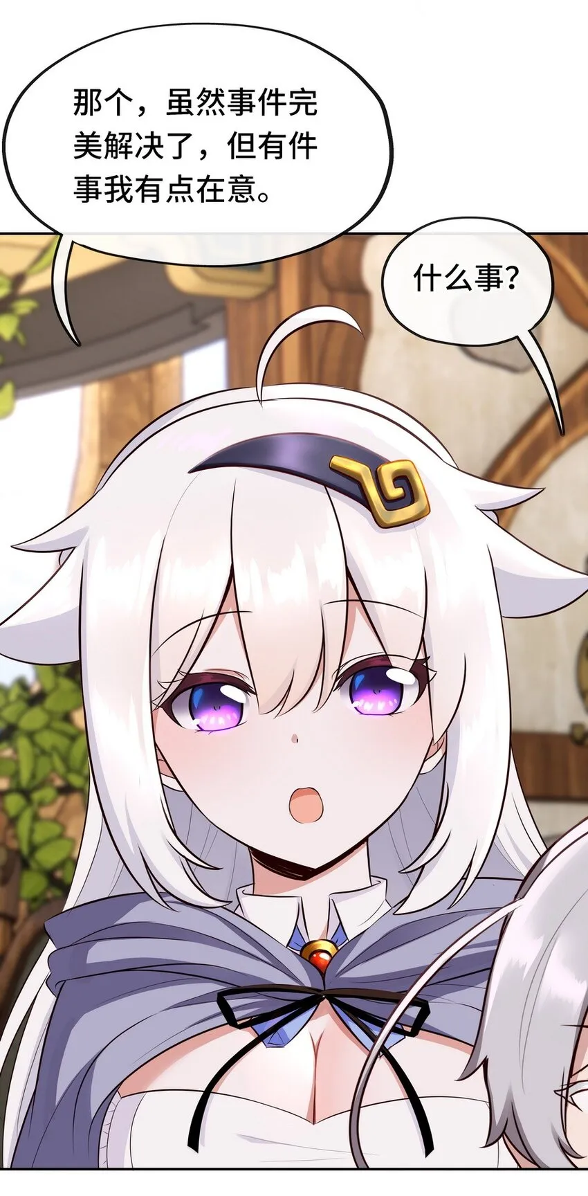 010 瓶中魔鬼 第87页