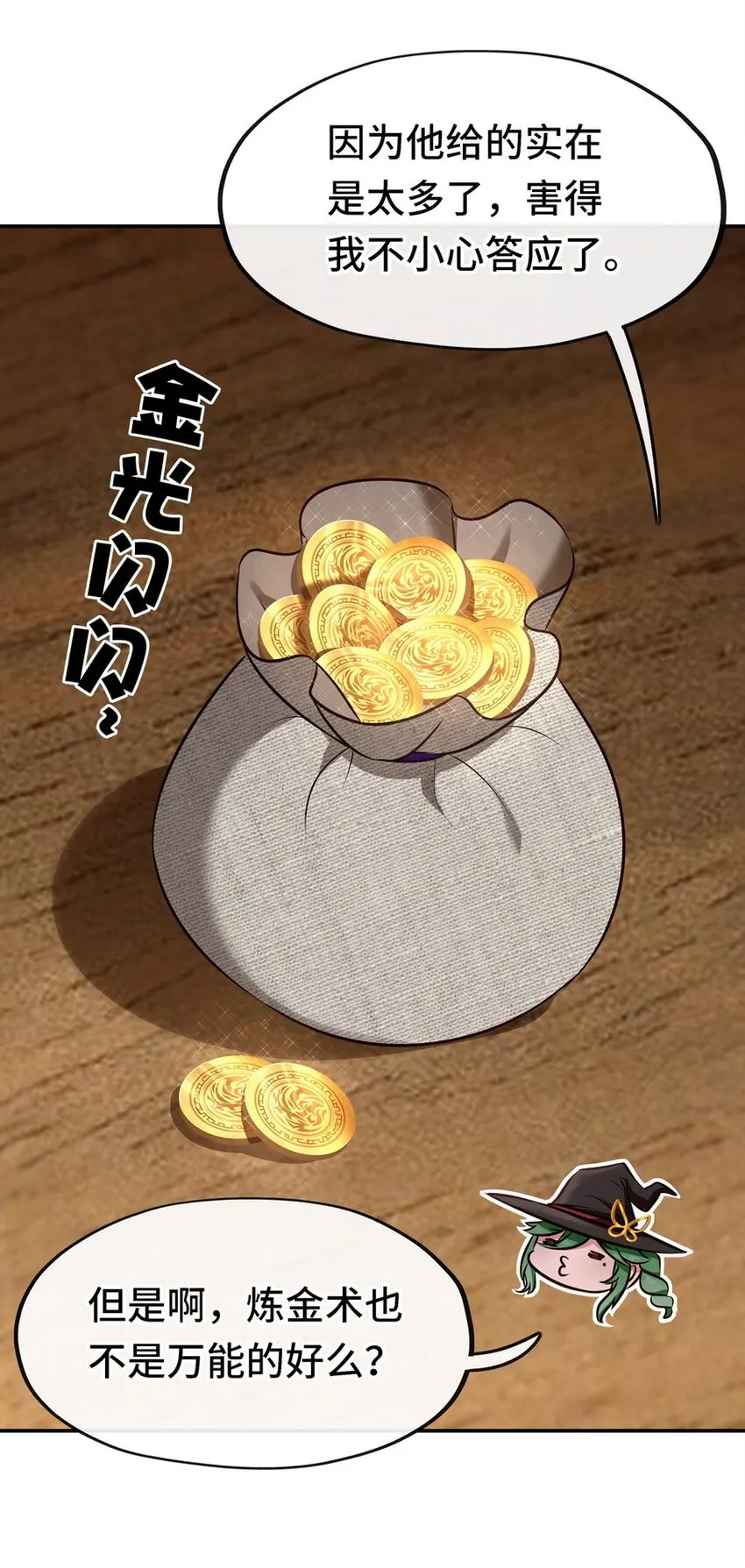 009 谁的老婆？ 第75页