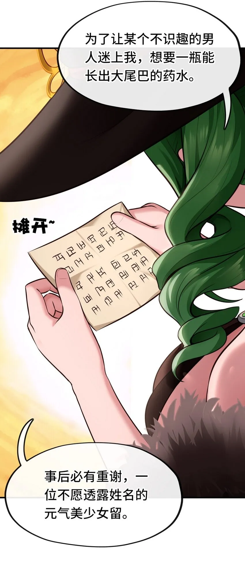 009 谁的老婆？ 第93页