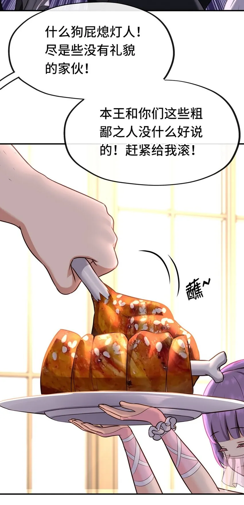 007 暴食之王与四色鱼 第11页
