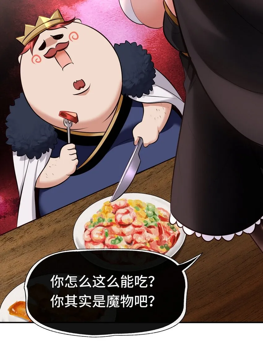 007 暴食之王与四色鱼 第17页
