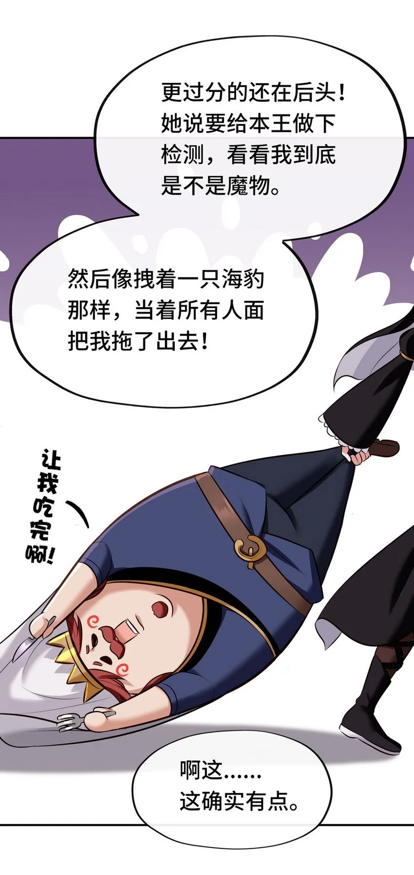007 暴食之王与四色鱼 第20页