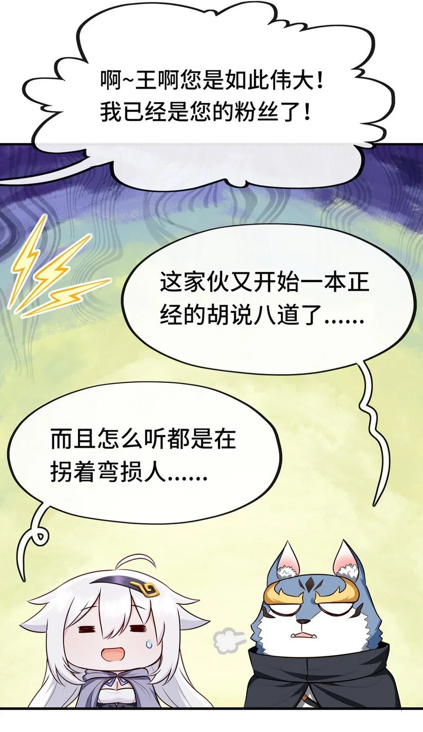 007 暴食之王与四色鱼 第29页