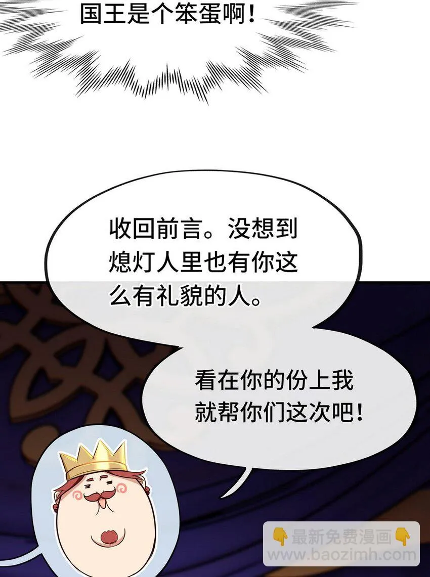 007 暴食之王与四色鱼 第32页