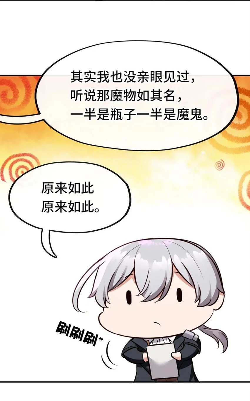 007 暴食之王与四色鱼 第37页