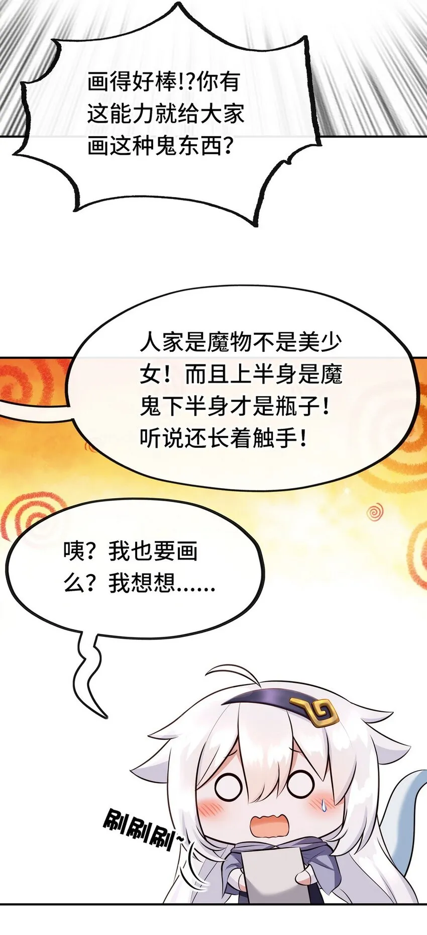 007 暴食之王与四色鱼 第41页