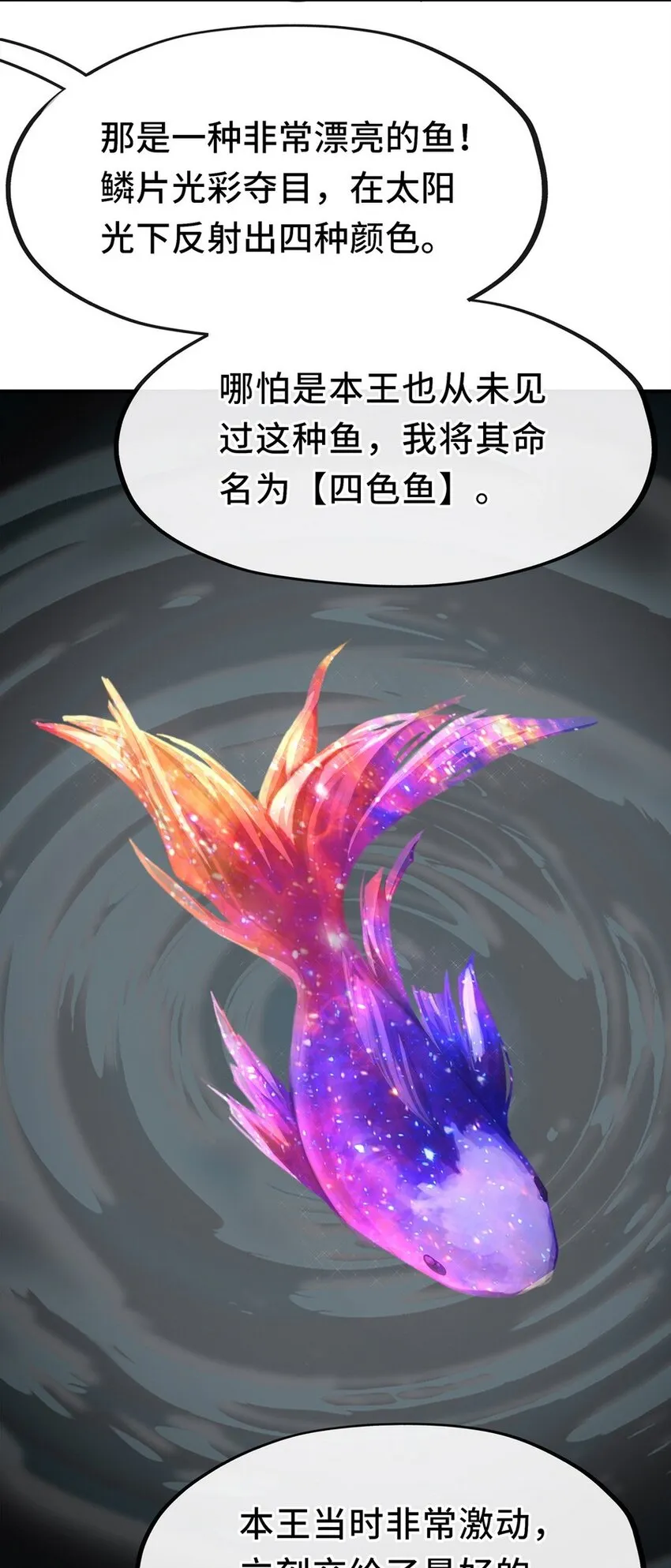 007 暴食之王与四色鱼 第46页