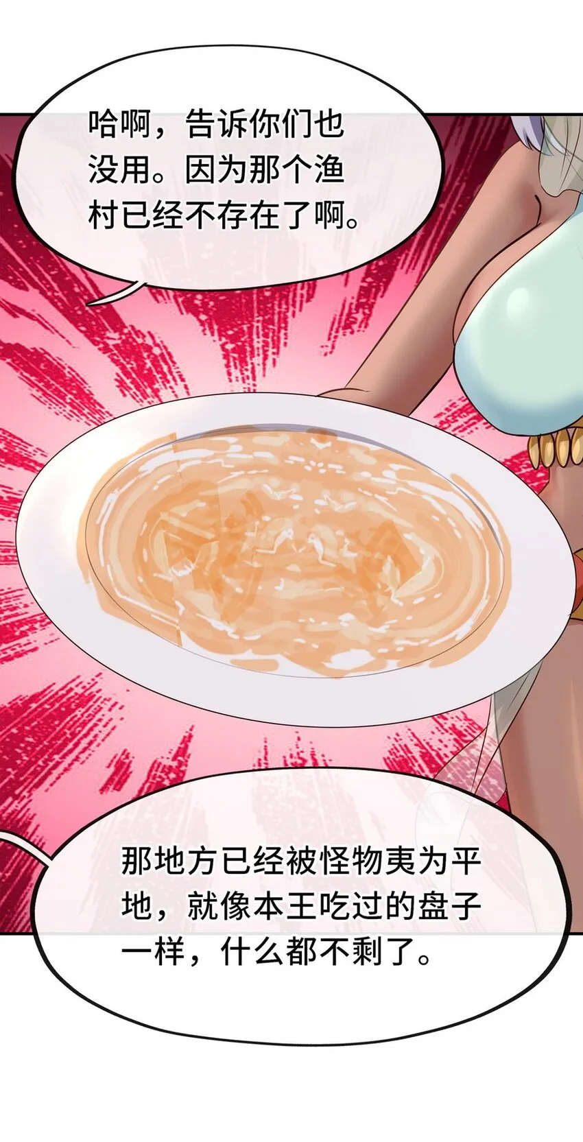 007 暴食之王与四色鱼 第50页