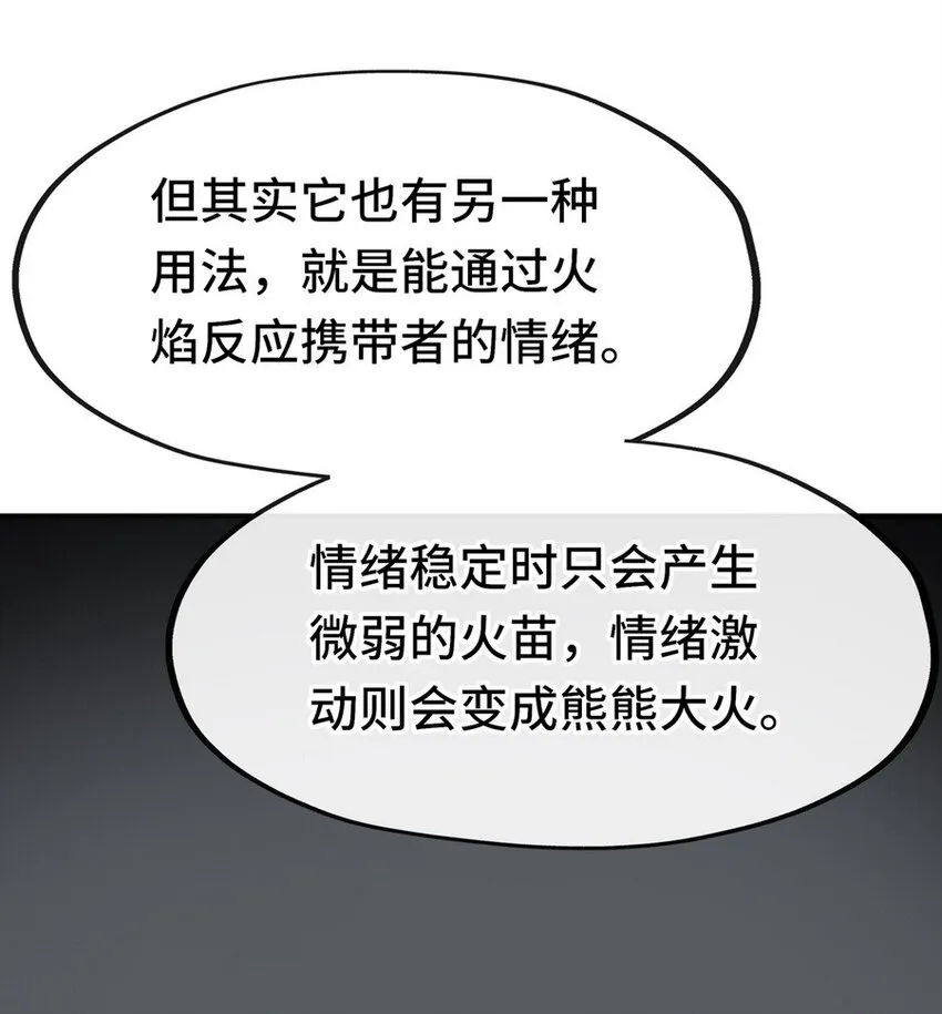 007 暴食之王与四色鱼 第70页