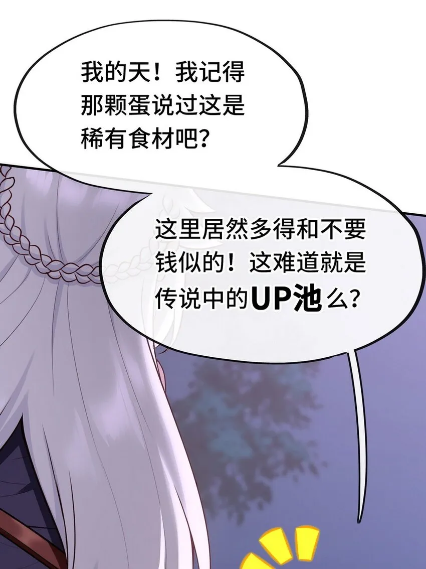 007 暴食之王与四色鱼 第95页