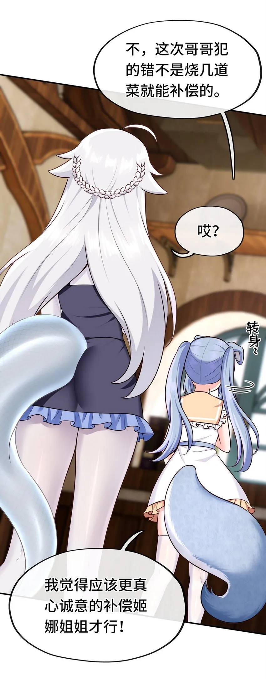 006 三条尾巴一台戏 第34页