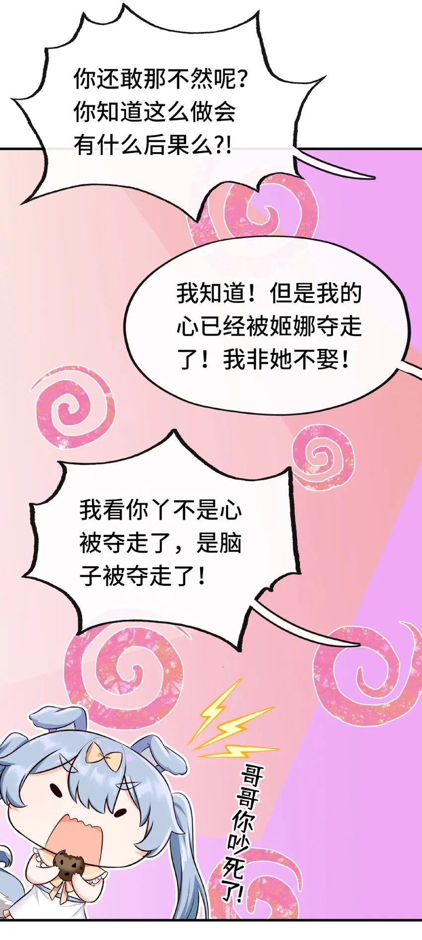 006 三条尾巴一台戏 第52页