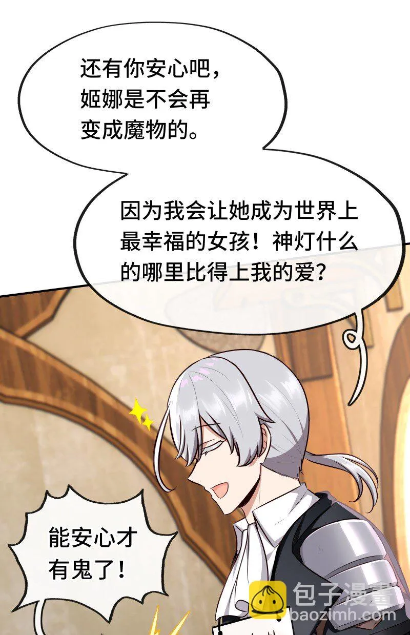 006 三条尾巴一台戏 第67页