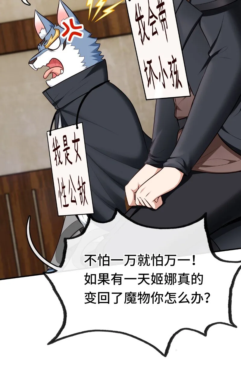 006 三条尾巴一台戏 第68页