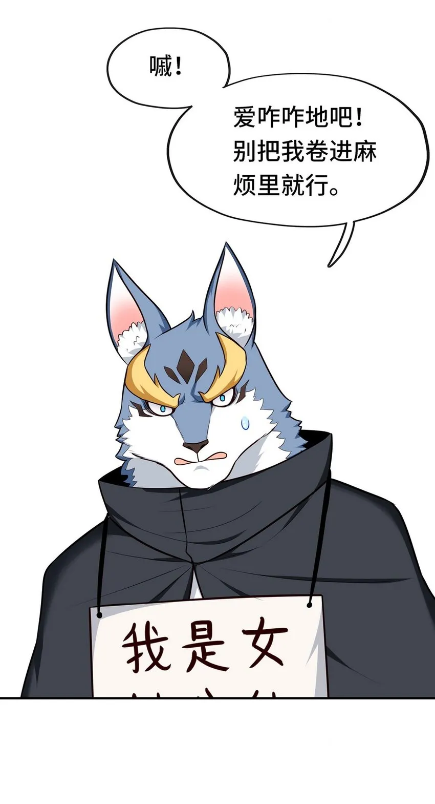 006 三条尾巴一台戏 第74页