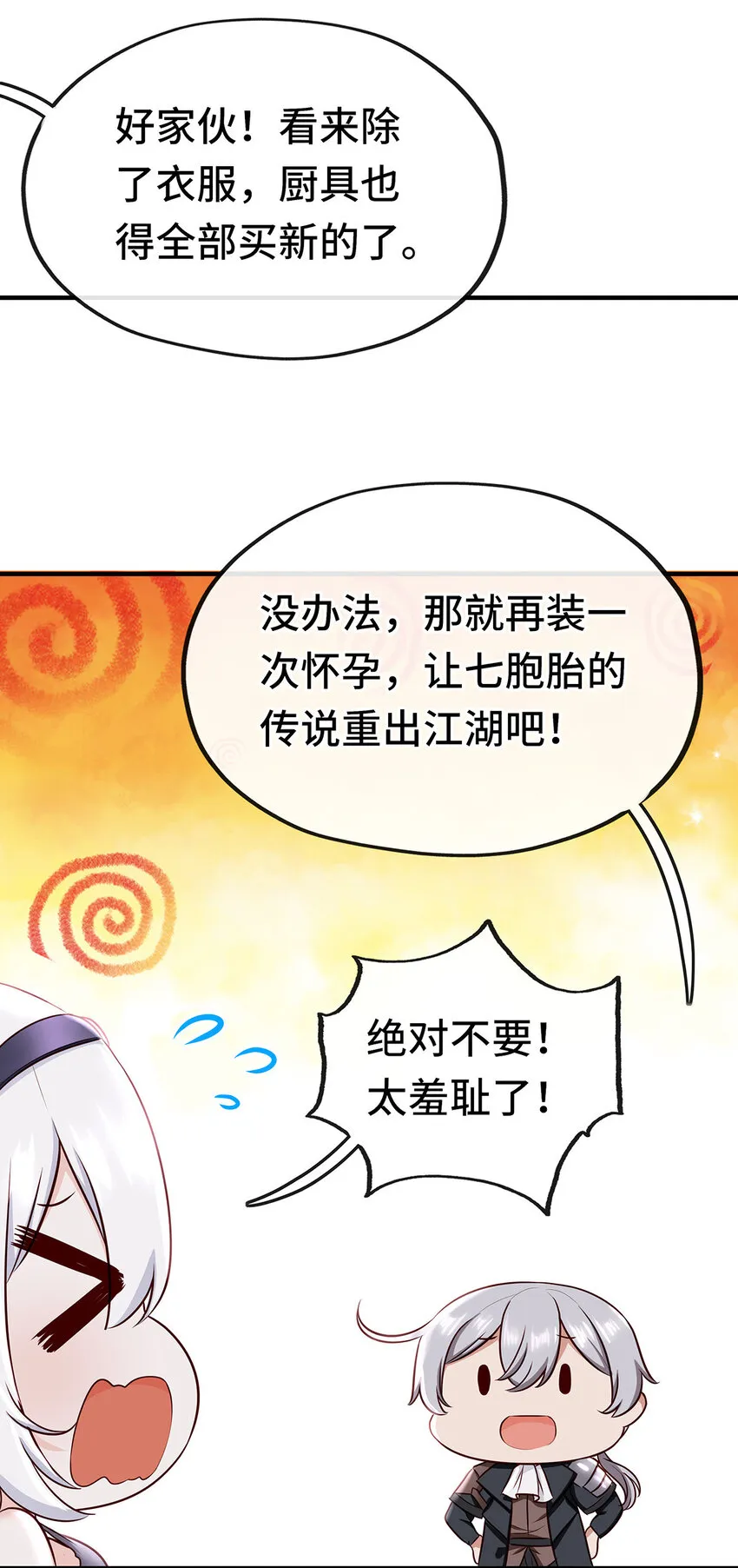 003 我只喜欢大的 第95页