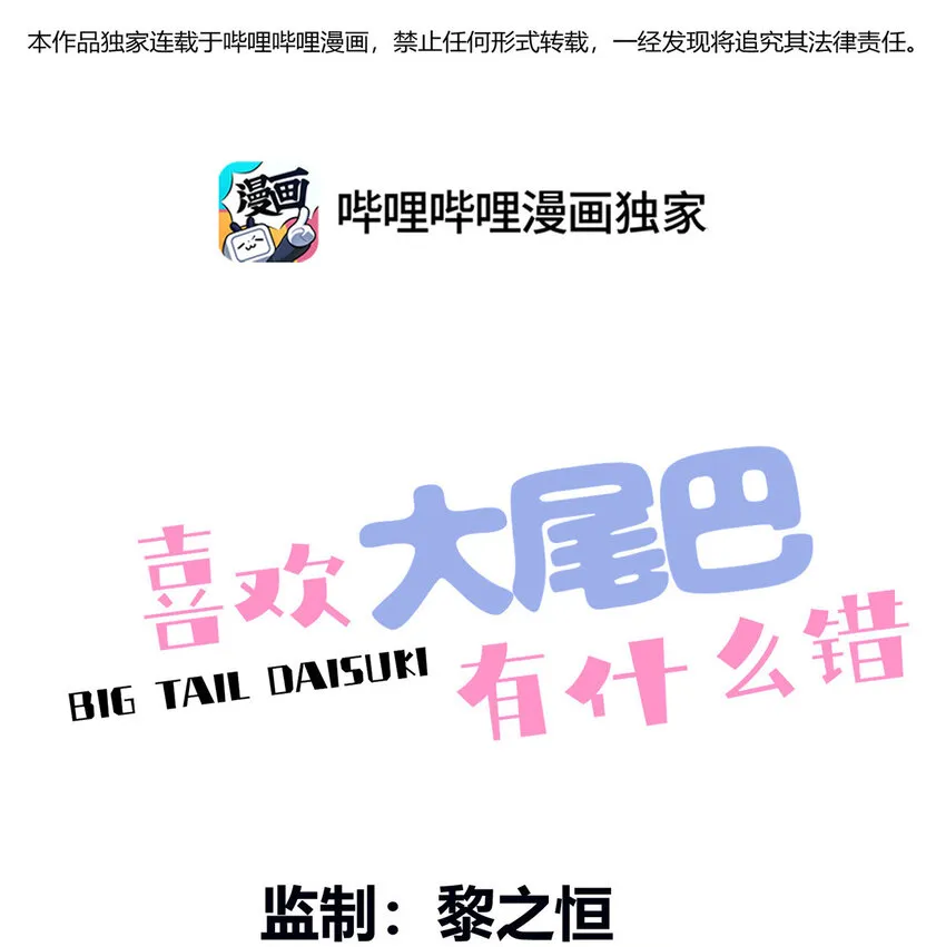 001 喜欢大尾巴有什么错 第39页