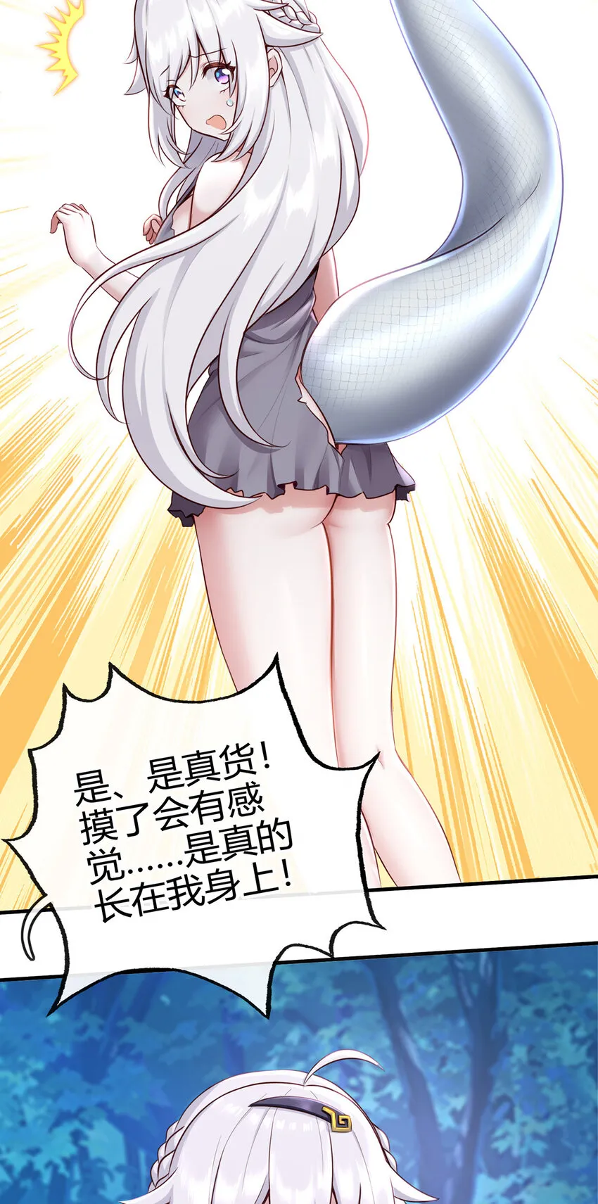 001 喜欢大尾巴有什么错 第46页
