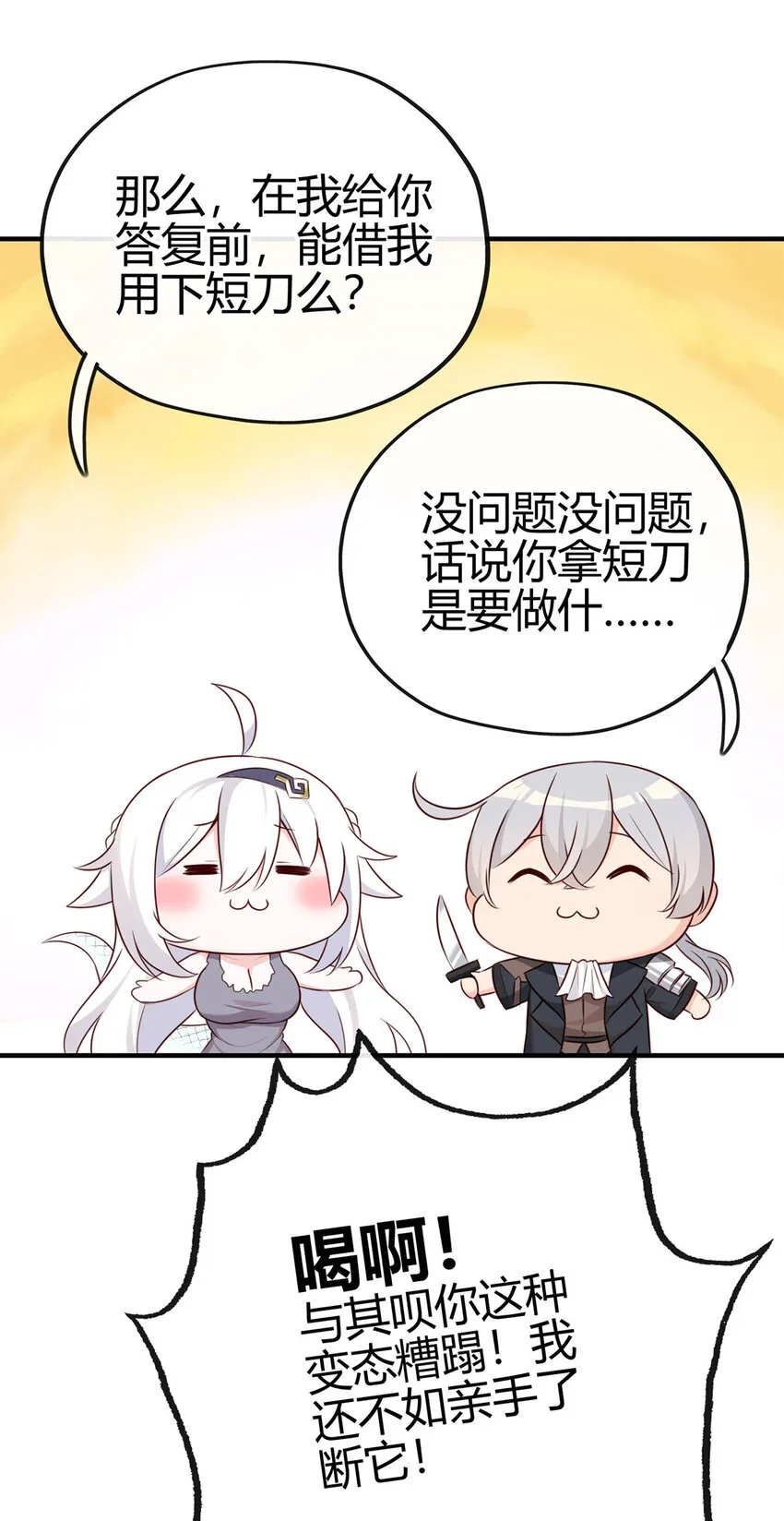 001 喜欢大尾巴有什么错 第77页