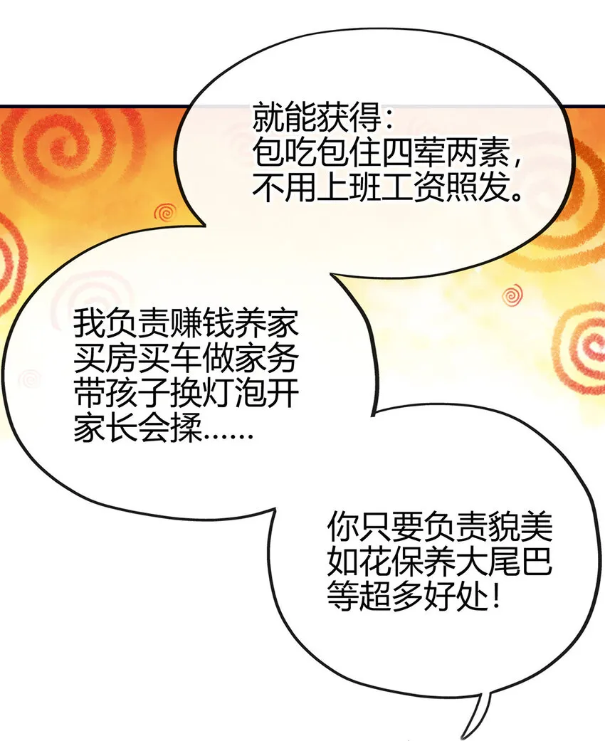 001 喜欢大尾巴有什么错 第83页