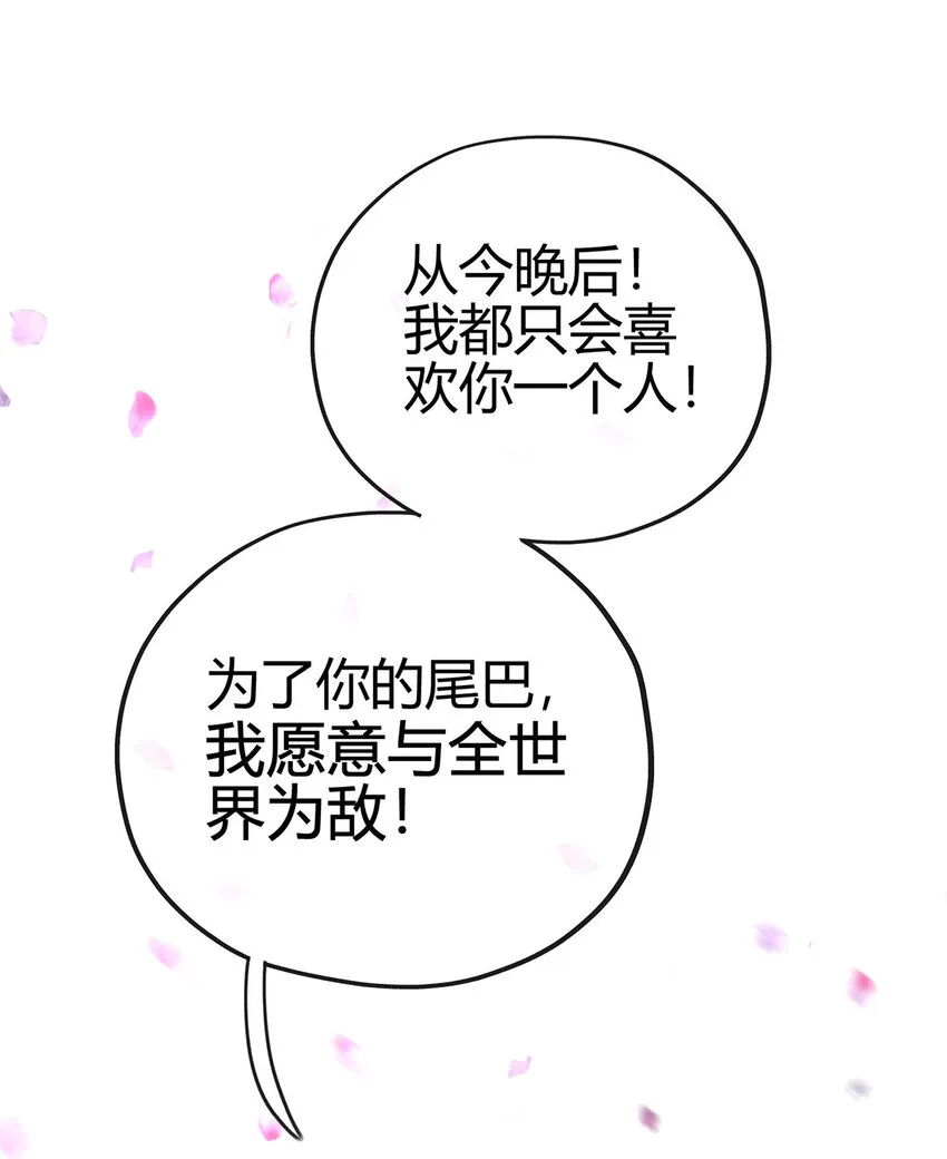 001 喜欢大尾巴有什么错 第87页