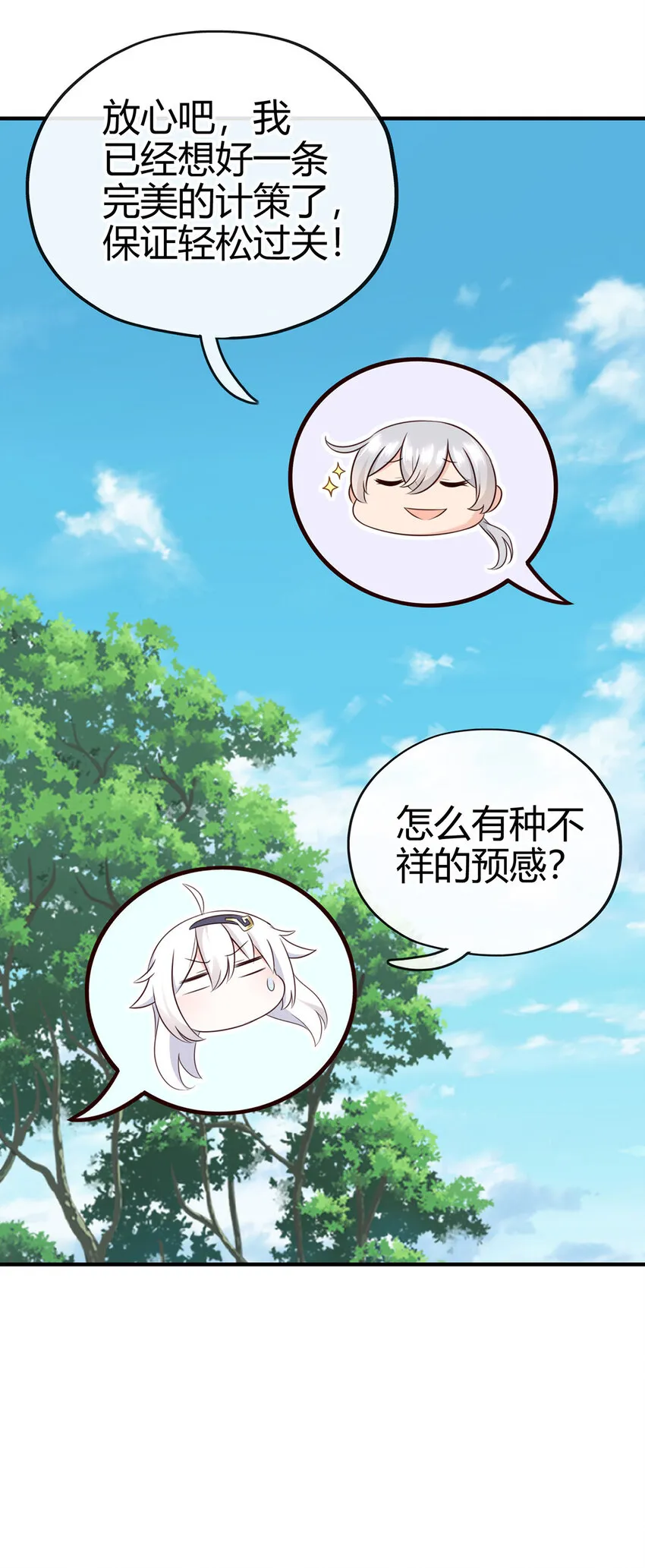 001 喜欢大尾巴有什么错 第102页
