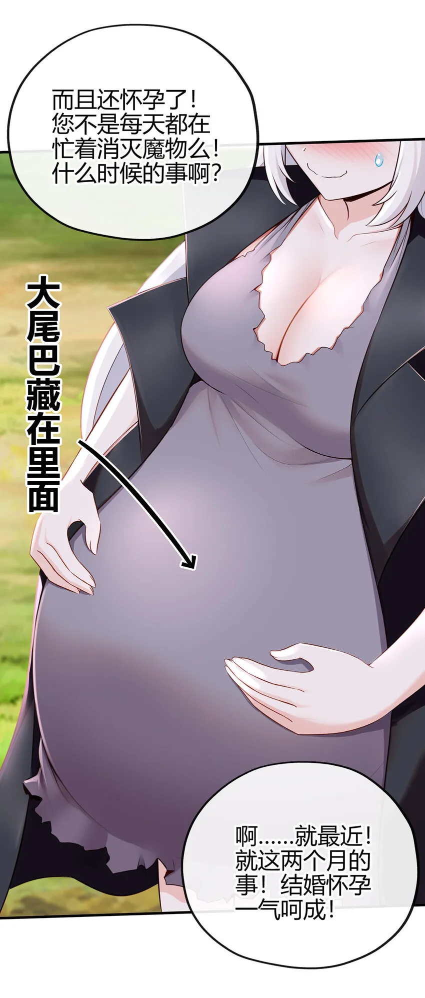 001 喜欢大尾巴有什么错 第110页