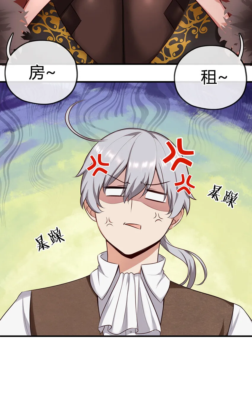 002 熄灯人与炼金术 第8页
