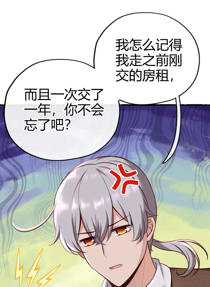 002 熄灯人与炼金术 第10页