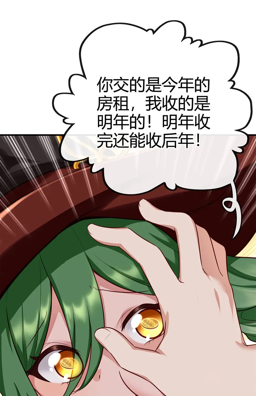 002 熄灯人与炼金术 第12页