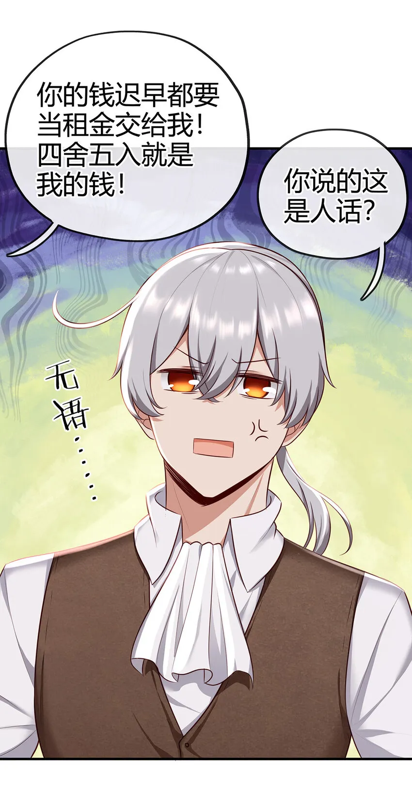 002 熄灯人与炼金术 第22页