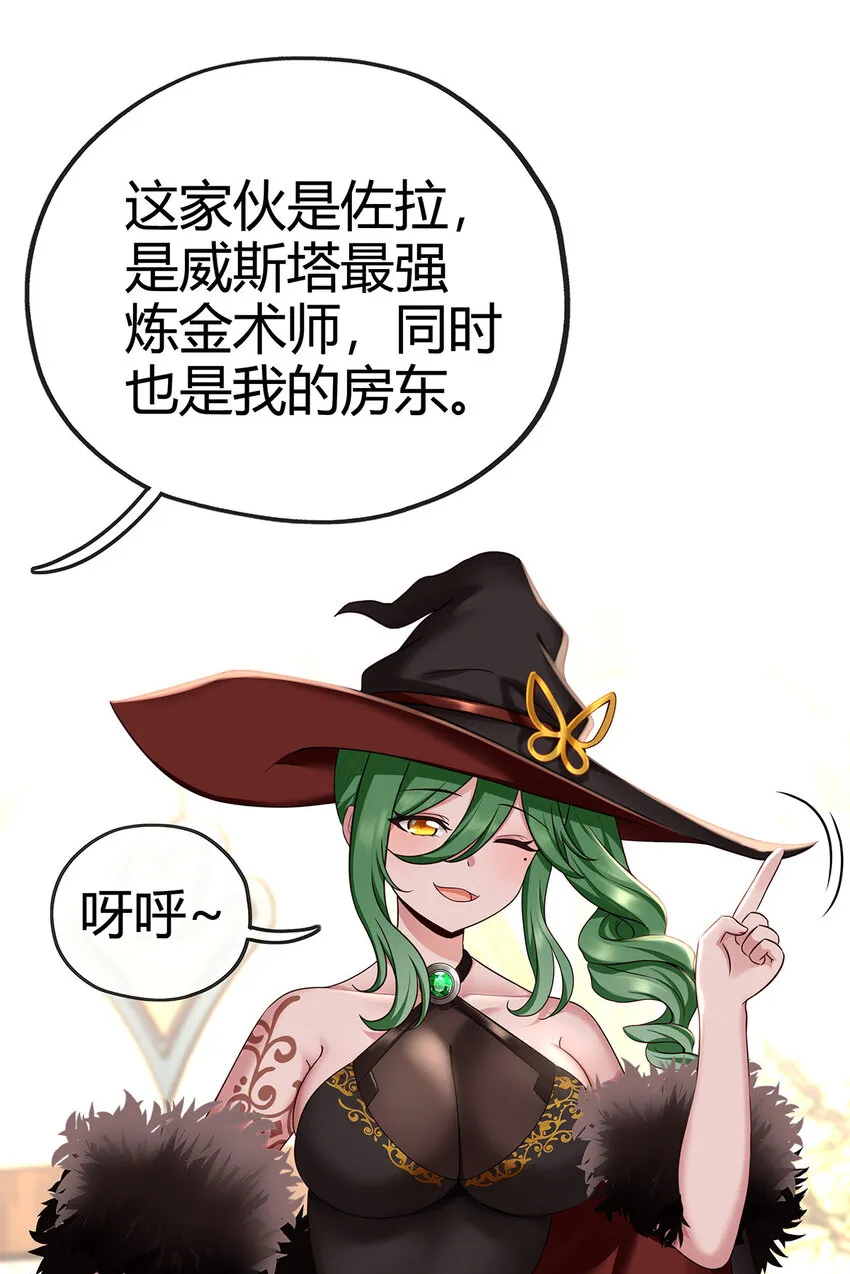 002 熄灯人与炼金术 第27页