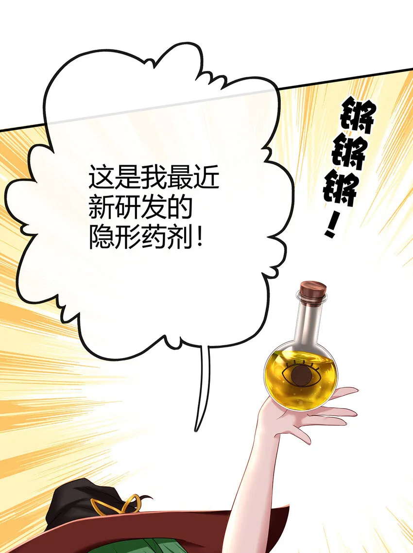 002 熄灯人与炼金术 第35页