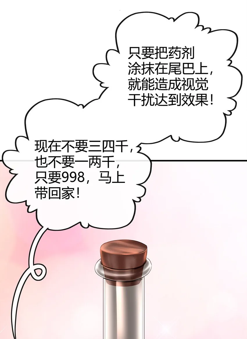 002 熄灯人与炼金术 第37页