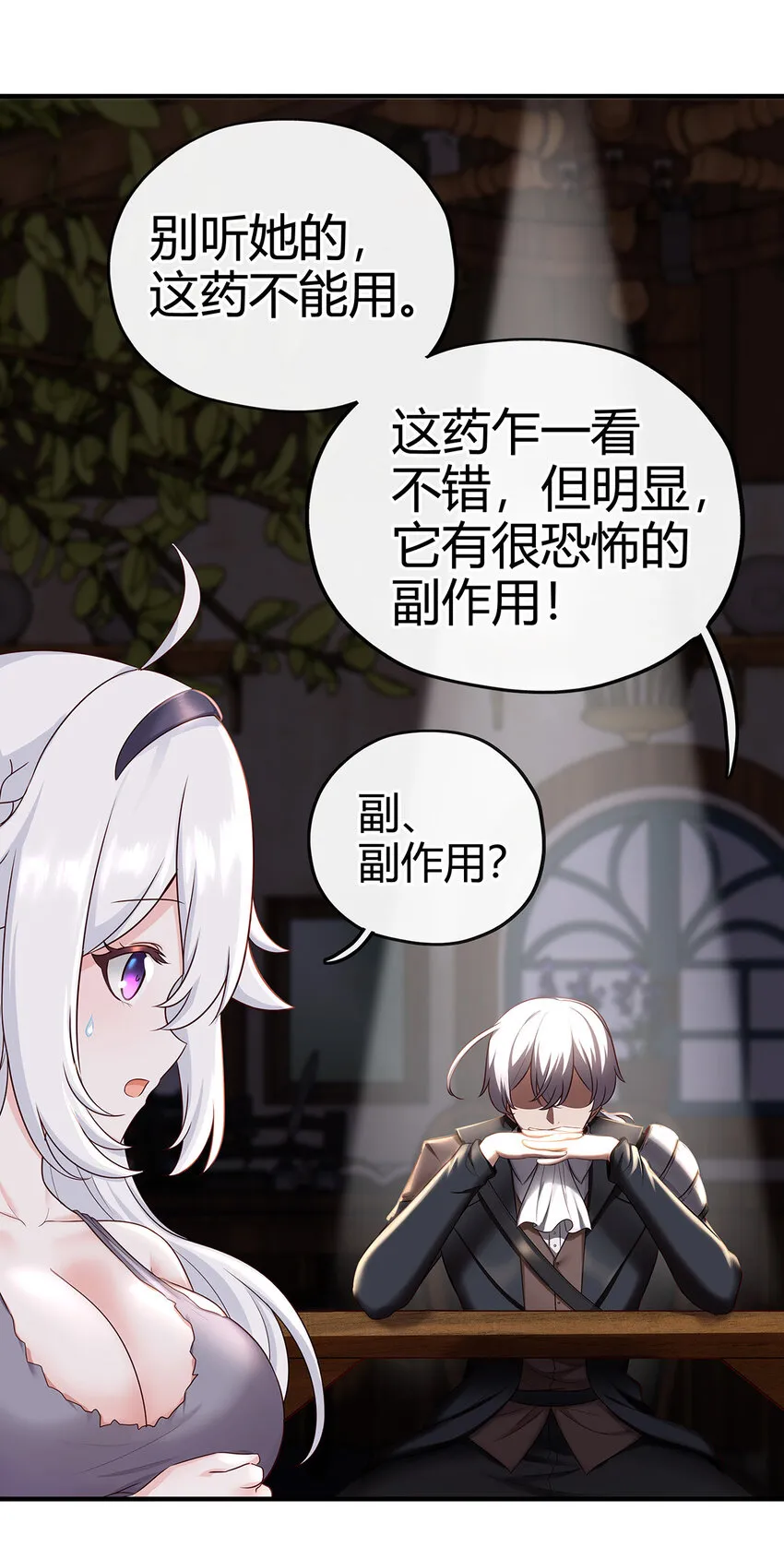 002 熄灯人与炼金术 第39页